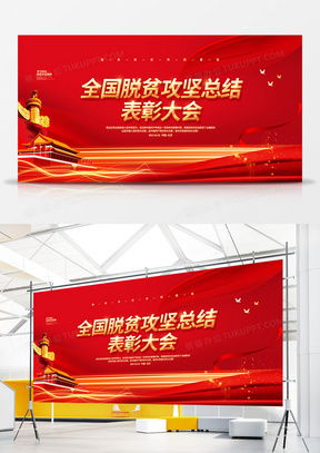 脫貧攻堅廣告設(shè)計模板下載 精品設(shè)計大全，專業(yè)代理代辦服務(wù)