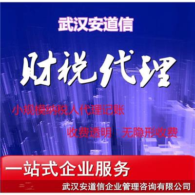 專業高效，助力企業發展——宜昌代理記賬及工商代辦服務詳解